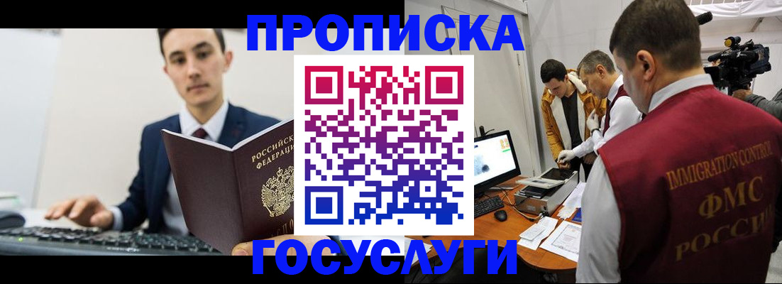 прописка для военкомата в Заозёрном