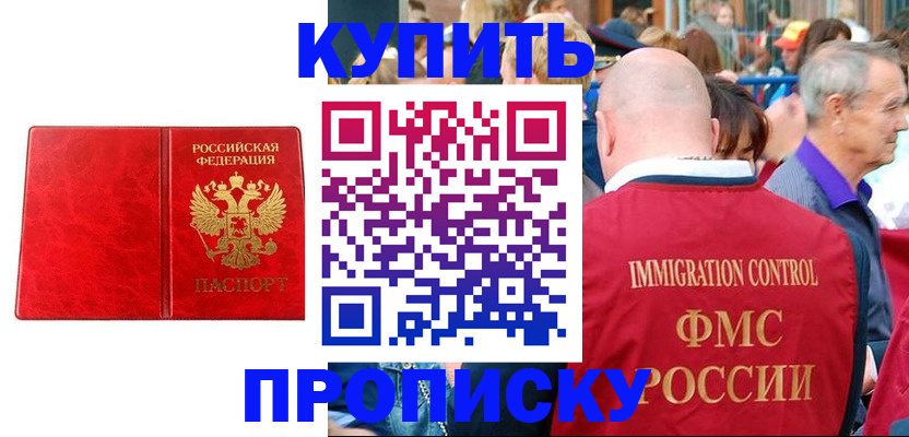 прописка законно в Заозёрном