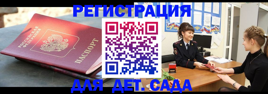 временная регистрация собственник в Заозёрном